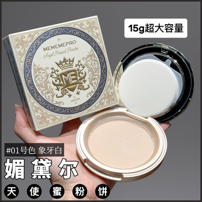 媚黛尔天使蜜粉饼15g控油定妆