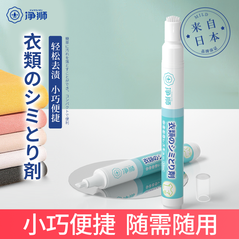 发2支 净狮去渍笔衣物去污去油渍免水洗便携羽绒服干洗清洁剂正品