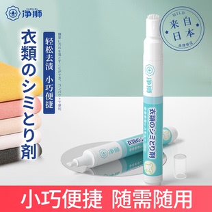 发2支 净狮去渍笔衣物去污去油渍免水洗便携羽绒服干洗清洁剂正品