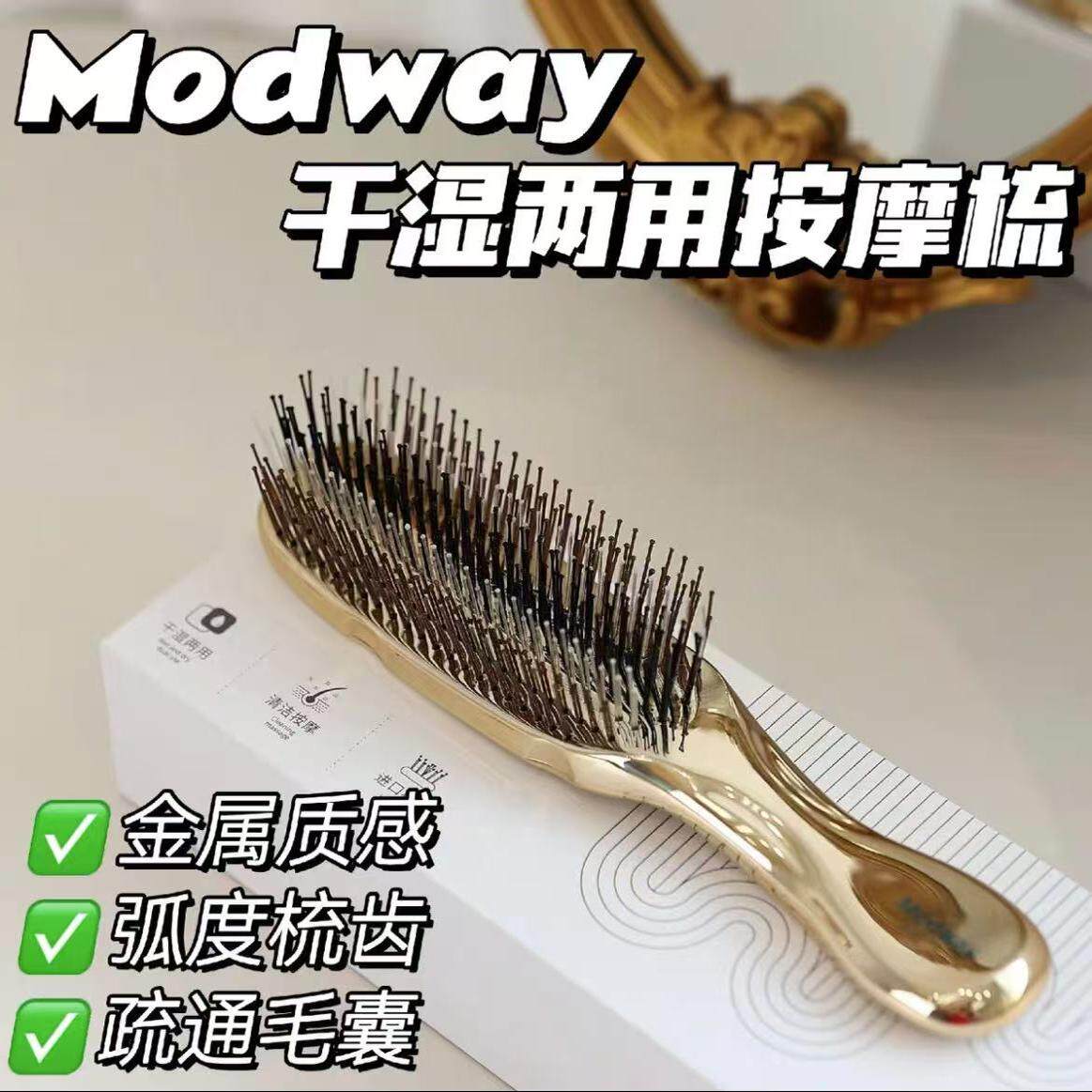 官仓正品 modway干湿两用按摩梳头皮清洁护理梳子美发梳头皮按摩