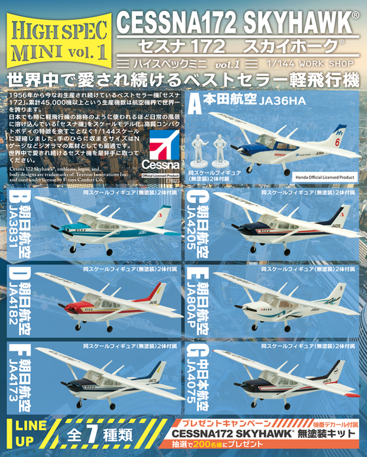 赛斯纳cessna172飞机模型