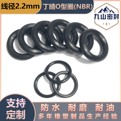 线径2.2防水丁晴O型圈