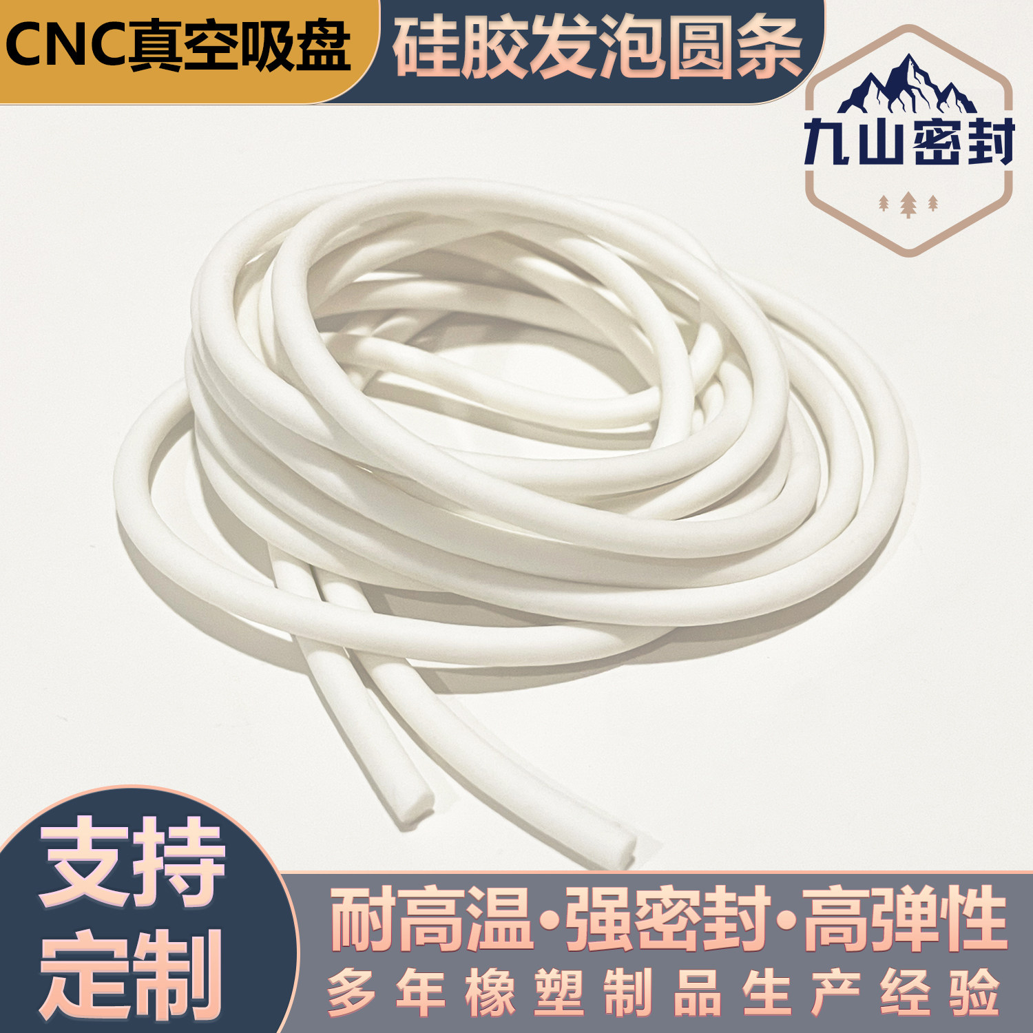 cnc真空吸盘密封条硅胶发泡条圆条白色海绵条实心硅橡胶耐高温VMQ