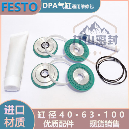 费斯托FESTO气缸通用维修包DPA增压缸增压器增压阀修理 40/63/100
