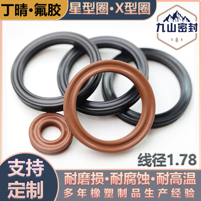 线径1.78美标星型圈丁晴氟胶