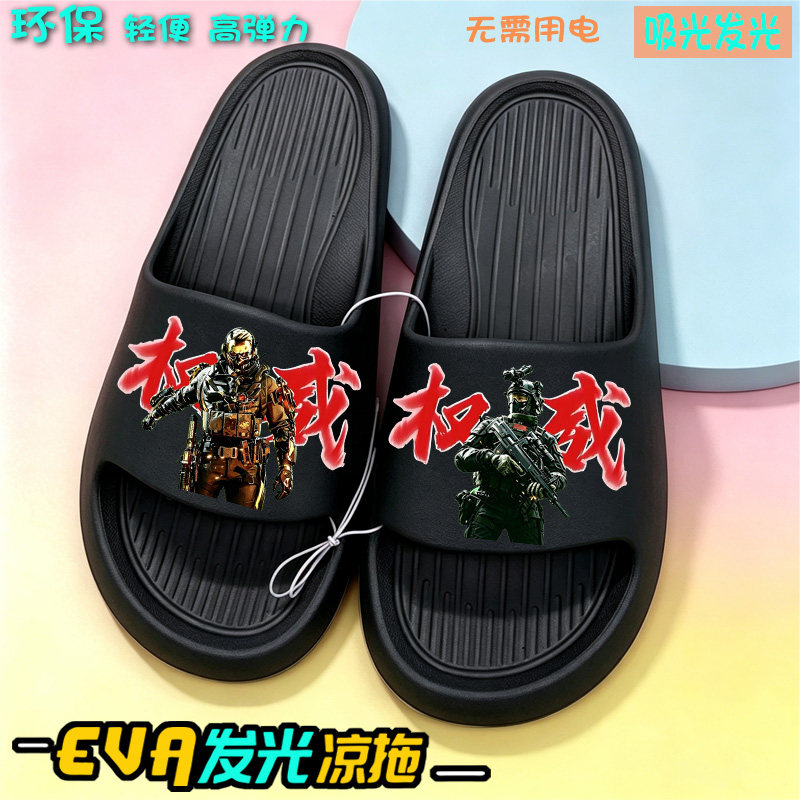 三角洲行动男女孩儿童成人夜光室居家凉拖/凉鞋