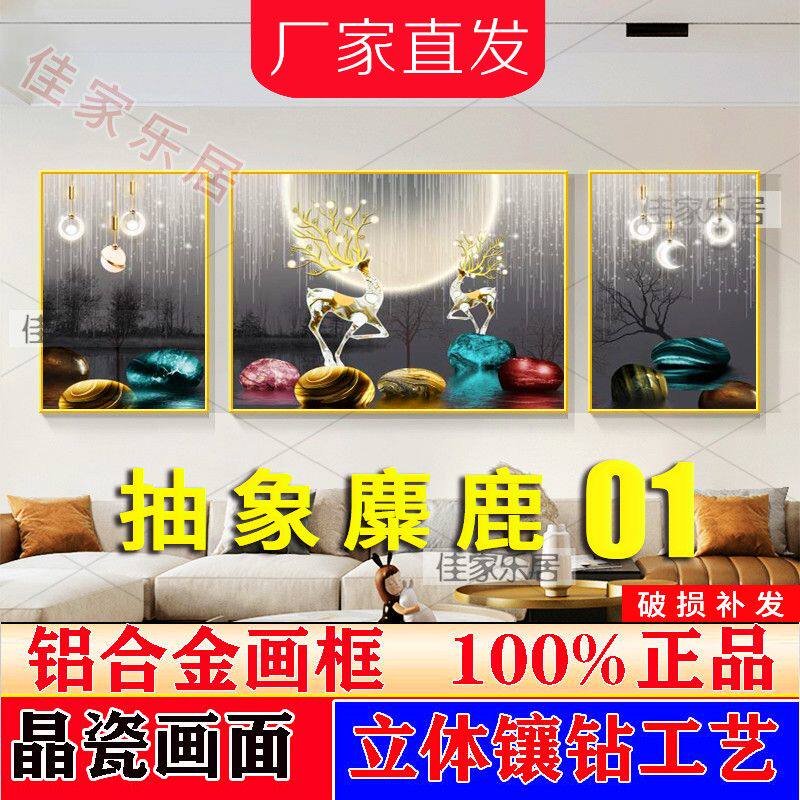 月下麋鹿山水画抽象轻奢三联画简约现代客厅沙发背景墙高档晶瓷画