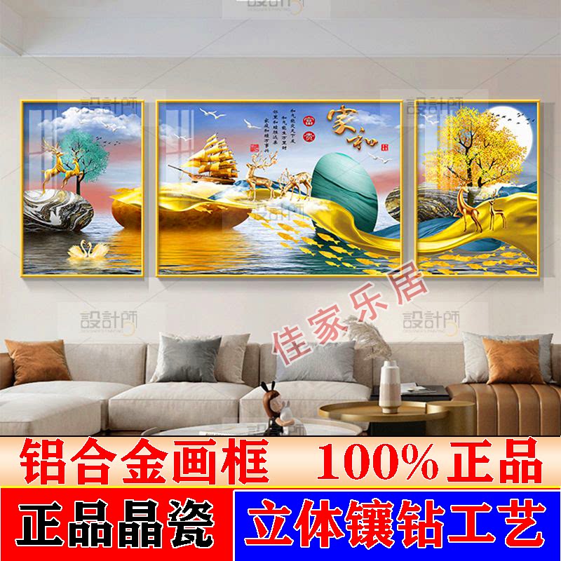 客厅装饰画大气沙发背景墙三联画轻奢现代简约晶瓷画框画镶钻挂画