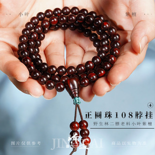 野生林二膘老料小叶紫檀