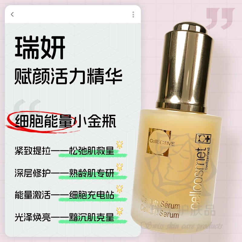 瑞妍赋颜活力小金瓶30ml