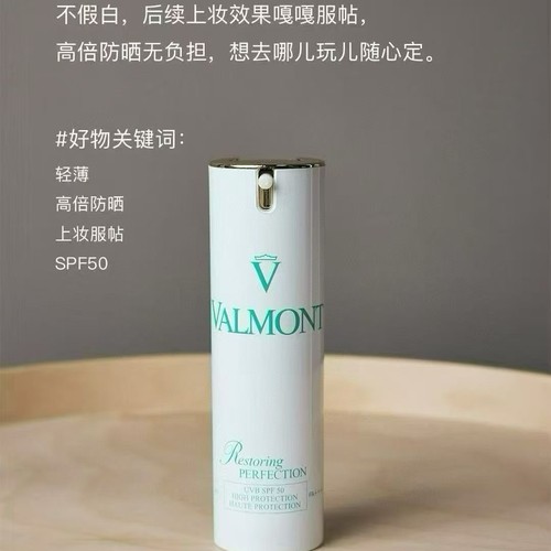 现货Valmont法尔曼防晒霜SPF50清透亮颜修护隔离清爽保湿不搓泥