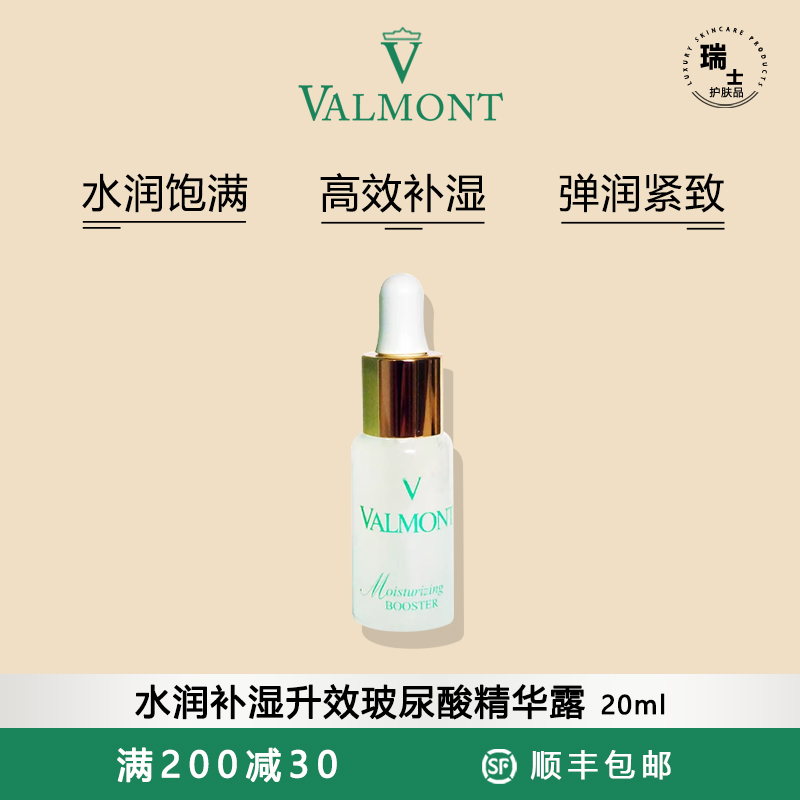 法尔曼菁凝水润补湿精华露20ml