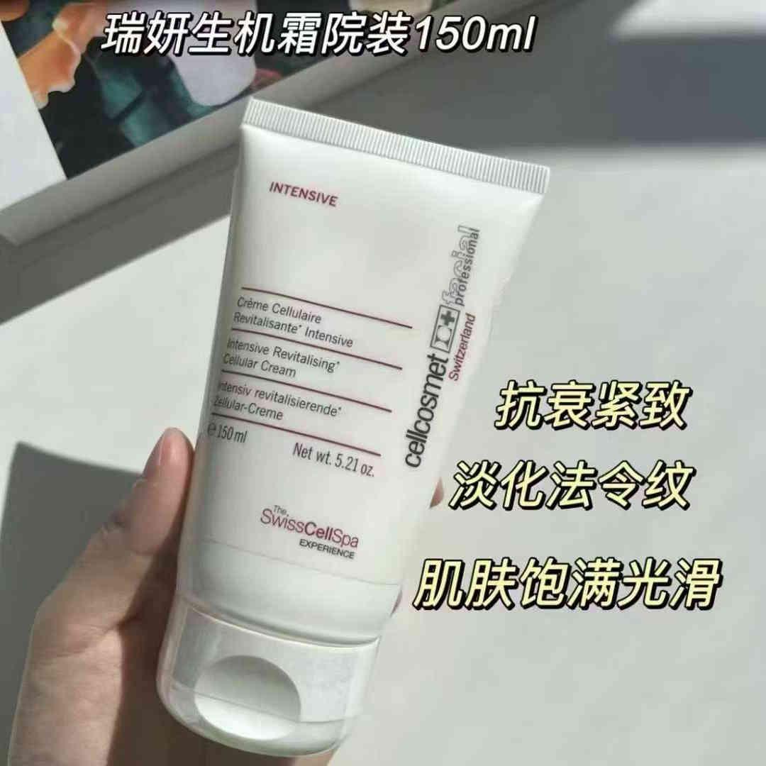 瑞妍活力面霜抗老50ml