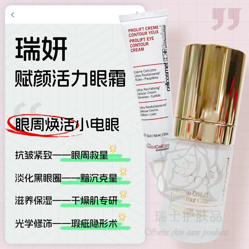 新款瑞士瑞妍赋颜活力眼霜15ml客装&30ml院装