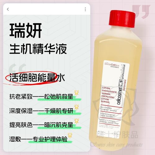cellcosmet/瑞妍生机水500ml
