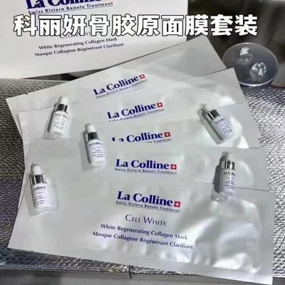 Lacolline科丽妍亮丽骨胶原面膜