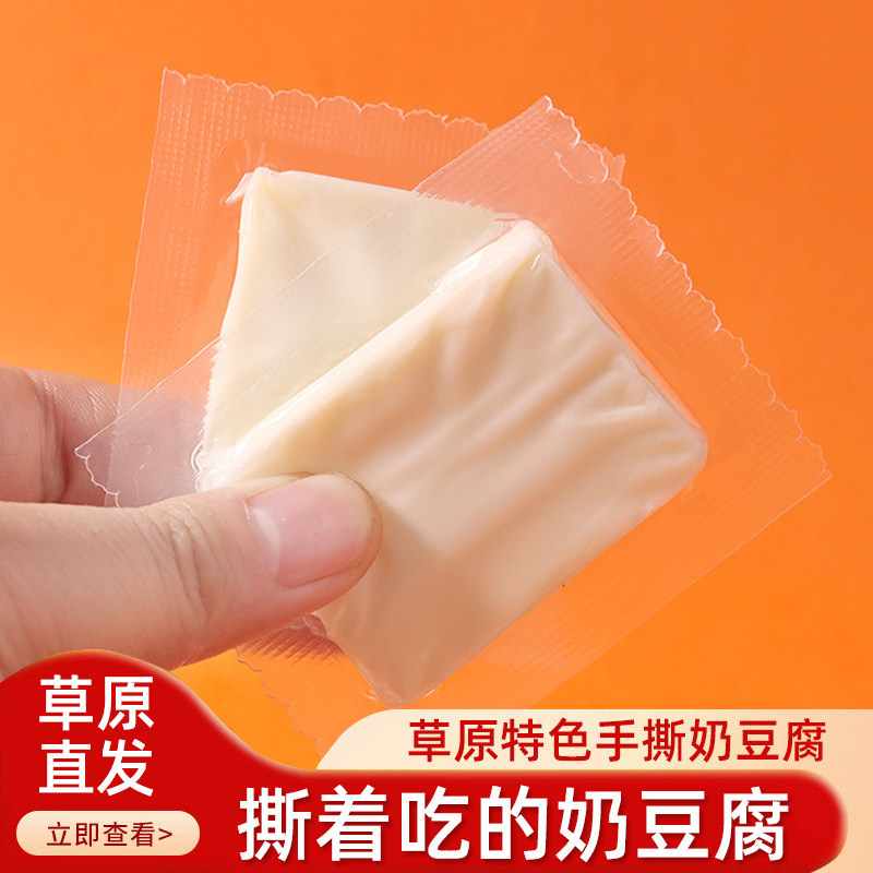 手撕奶酪内蒙古特产淡味奶酪手撕奶豆腐小包装加热可拉丝奶制品