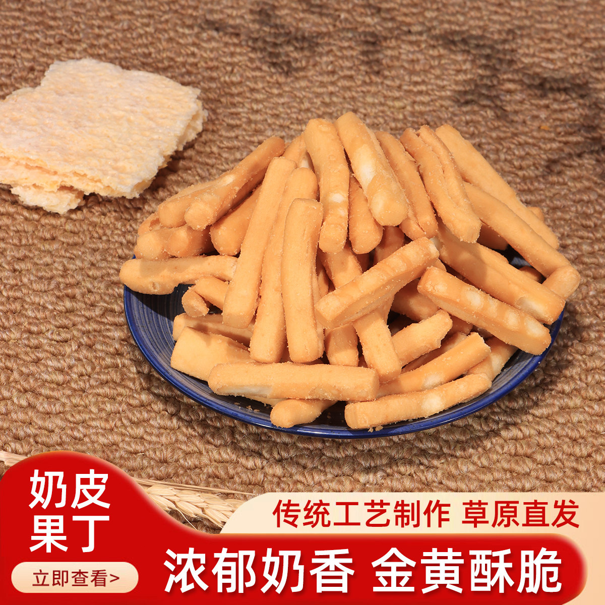 内蒙古特产黄油果条奶皮子果条果丁蒙古果子酥脆零食小吃内蒙美食