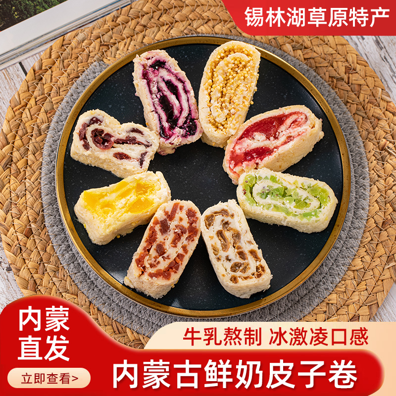 内蒙古奶皮卷特产夹心