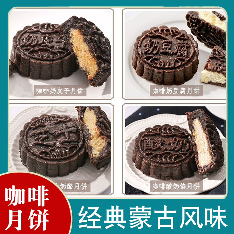 内蒙古特产月饼400g奶皮子奶豆腐芝士奶酪味奶制品即食零食