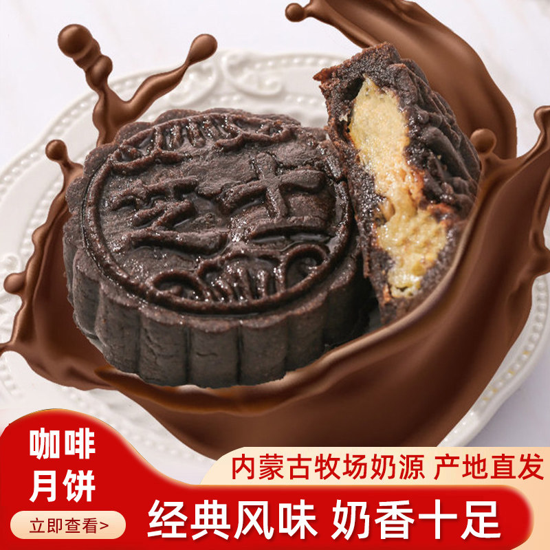 咖啡皮奶皮子馅月饼内蒙古特产拉丝芝士奶豆腐奶馅黑皮月饼奶制品