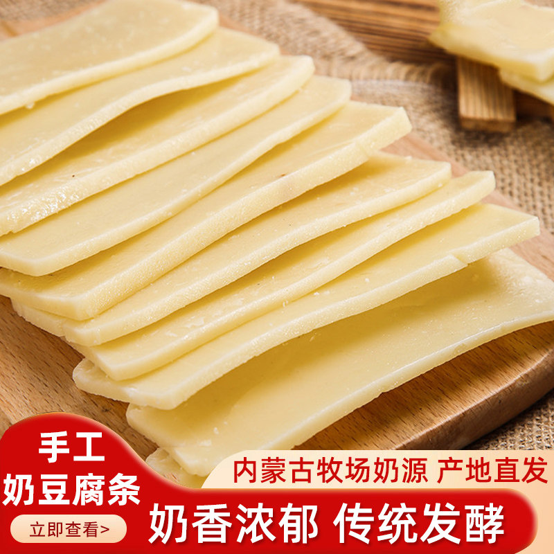 干奶豆腐片内蒙古特产奶制品100g 即食奶酪手工奶片小方煮粥小吃