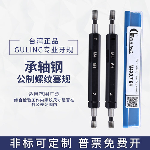 台湾GULING公制M1-M24螺纹塞规