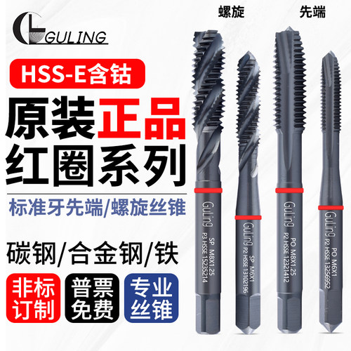 红圈氧化不锈钢用螺旋先端丝攻