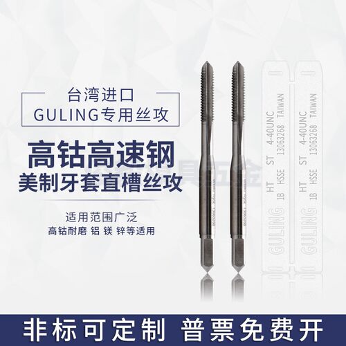 GULING美制牙套直槽丝攻ST UNC2-56UNF10-32U1/4-20钢丝护套丝锥