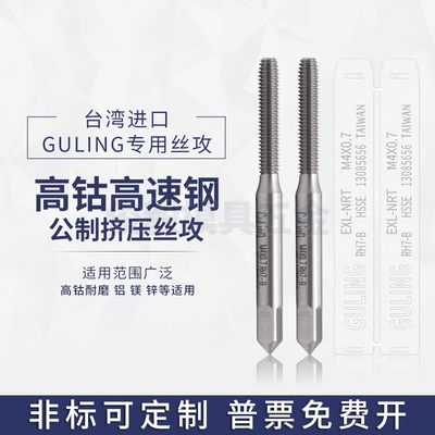 台湾GULING含钴挤压丝攻M0.5M0.9M1M1.8M2M3M5M6-M20机用细牙丝锥