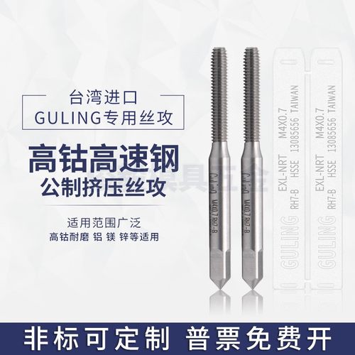 台湾GULING含钴挤压丝攻M0.5M0.9M1M1.8M2M3M5M6-M20机用细牙丝锥