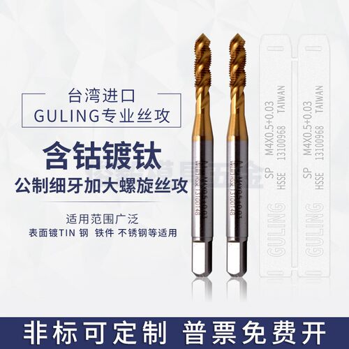 台湾guling镀前细牙螺旋丝攻