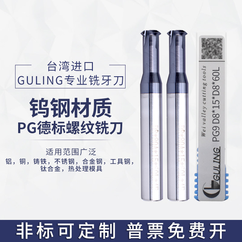 台湾钨钢超硬螺纹铣刀