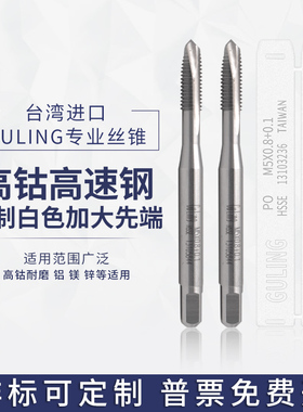 台湾GULING镀前加大丝攻M2M2.5M3M3.5M4M5M6M8M10M12+0.03/+0.05l