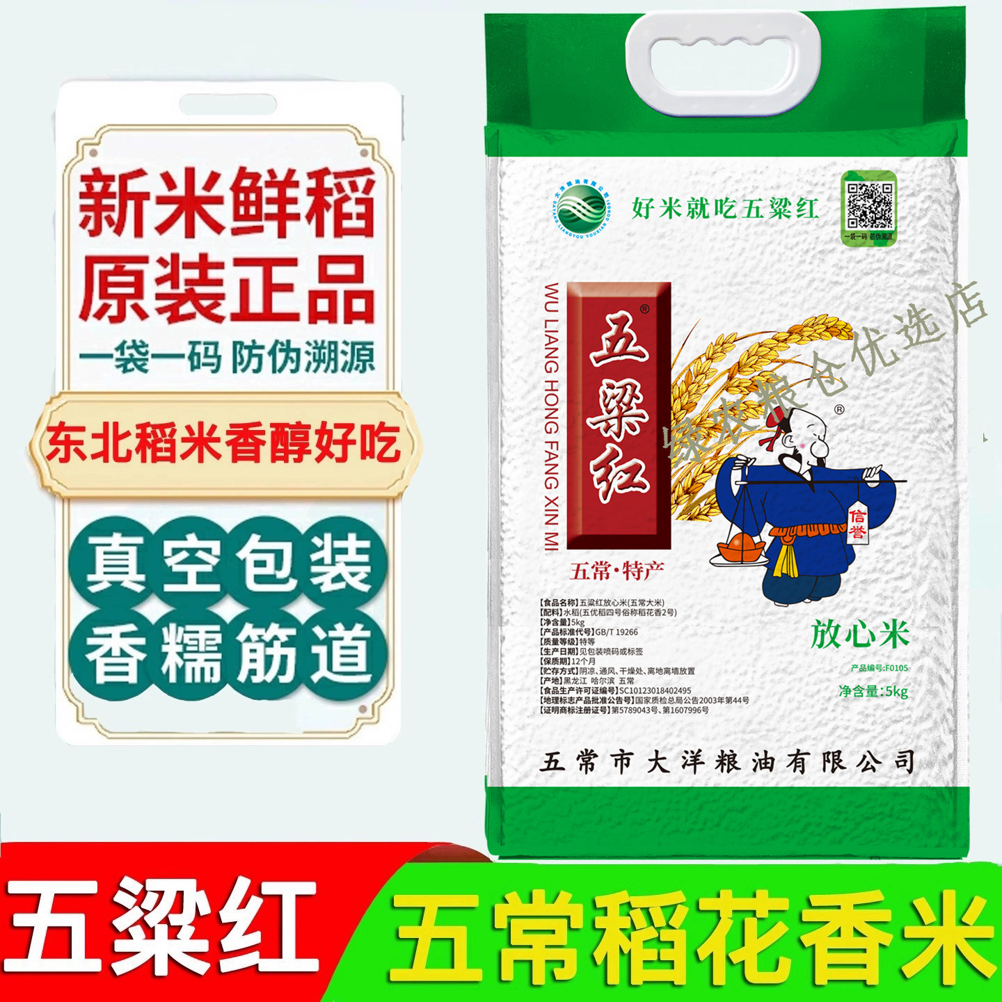 新米五粱红五常大米10斤五粱红放心米五粮红稻香米东北大米黑龙江