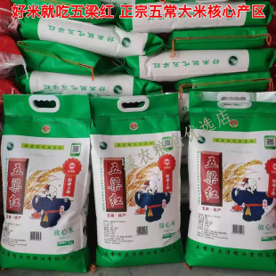 新米五梁红大米五粮红放心米东北长粒香米五常大米稻香黑龙江大米