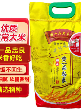 新米五常黄一品忠良长粒香米五常大米软糯香甜东北特产精选稻种