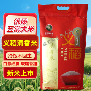 新米义稻清香米10斤黑龙江长粒香米五常大米黑龙江东北米软糯香甜