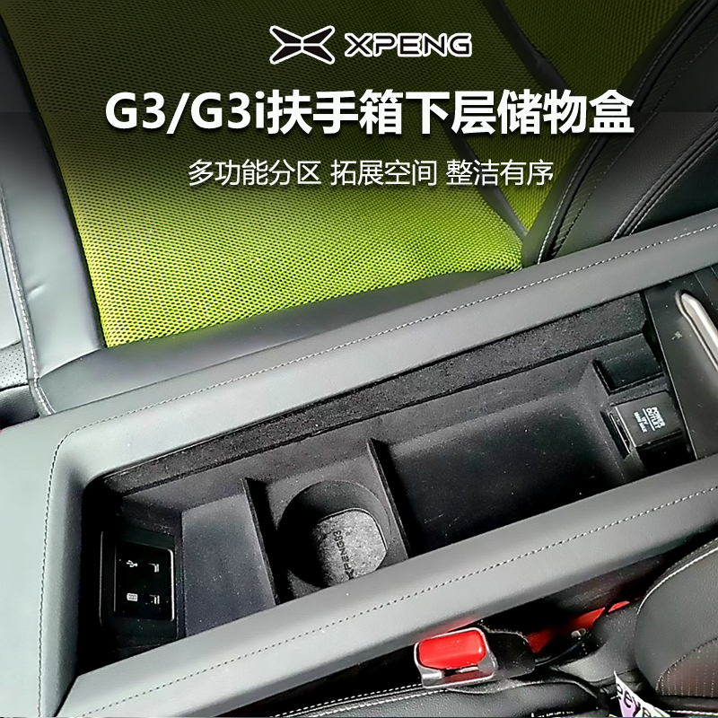 小鹏无损安装扶手箱收纳整洁储物