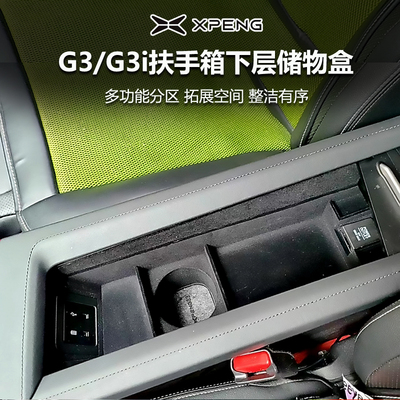 小鹏无损安装扶手箱收纳整洁储物