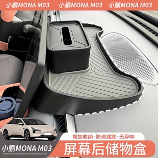 配件 专车改装 小鹏MONA M03中控屏幕后多功能储物盒纸巾盒ETC安装