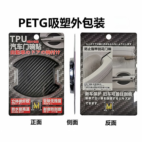 汽车门碗贴硅胶碳纤纹保护
