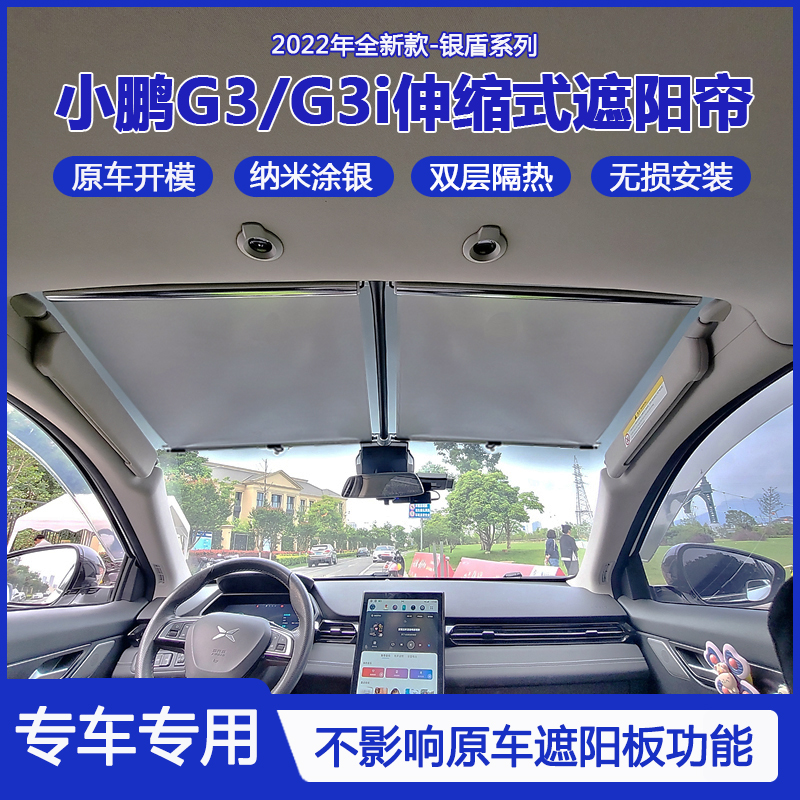 遮陽簾專車專用銀色無損安裝