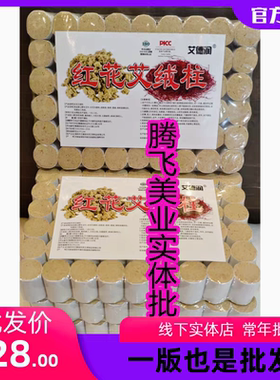 艾德润红花艾柱干姜艾柱纯艾批发