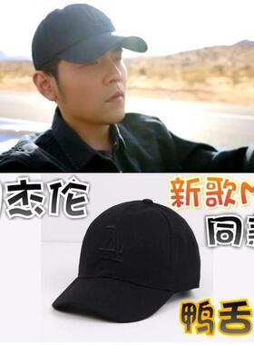 【错过的烟火】周杰伦MV同款刺绣鸭舌帽户外遮阳帽棒球帽防晒帽子