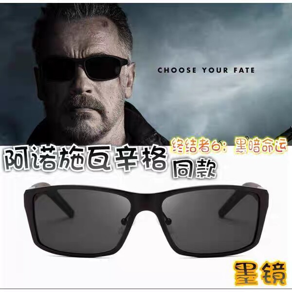 【终结者6：黑暗命运】阿诺施瓦辛格同款偏光太阳镜墨镜眼镜眼睛