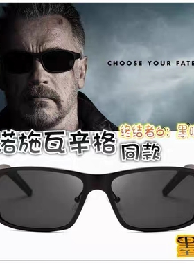 墨镜眼睛太阳镜阿诺施瓦辛格同款
