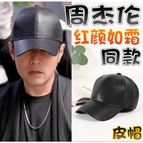 【红颜如霜】周杰伦同款黑色皮棒球帽可调节加长帽檐鸭舌帽帽子女
