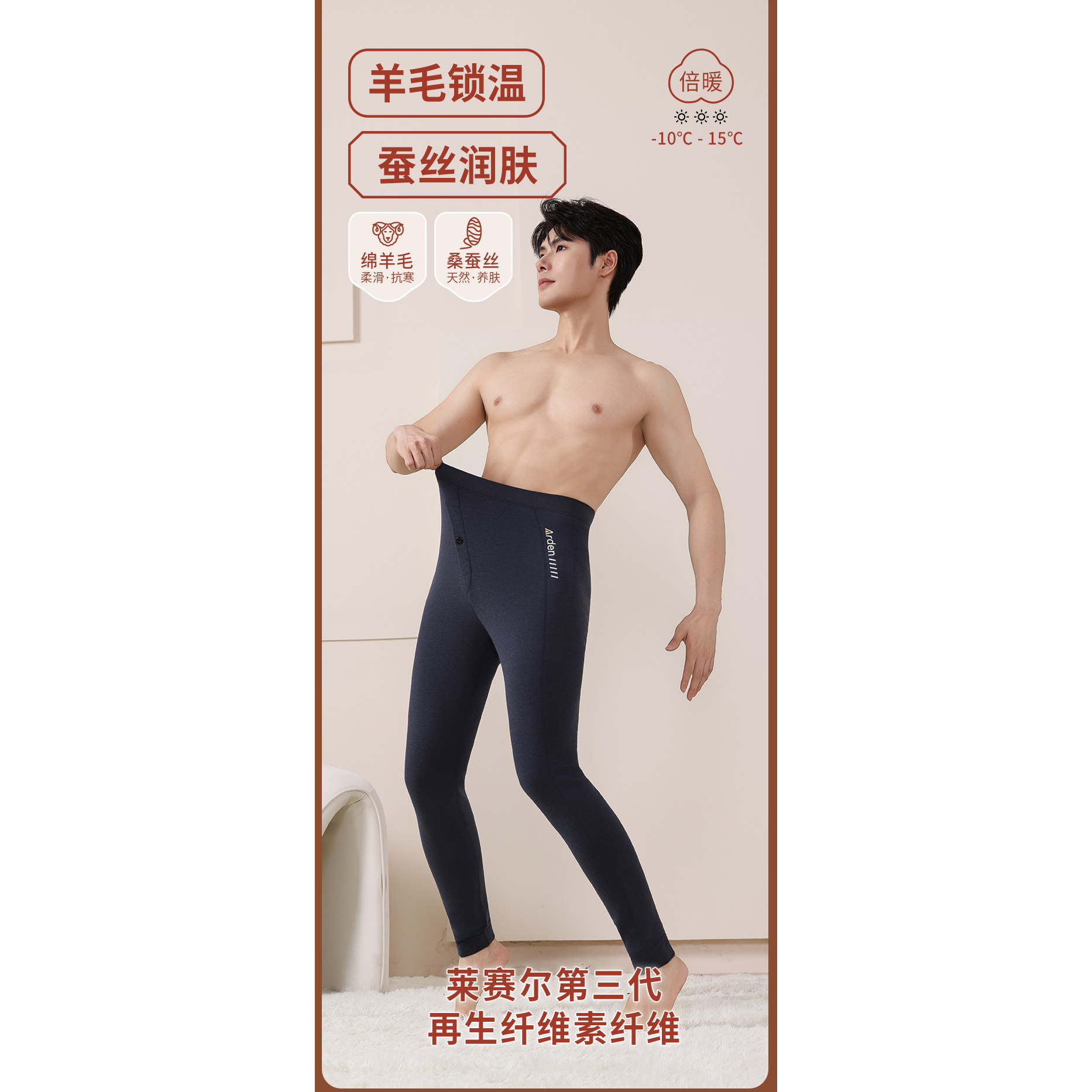 秋冬男羊毛蚕丝高腰高弹保暖裤