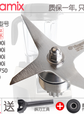 vitamix破壁机一年质保刀组刀头